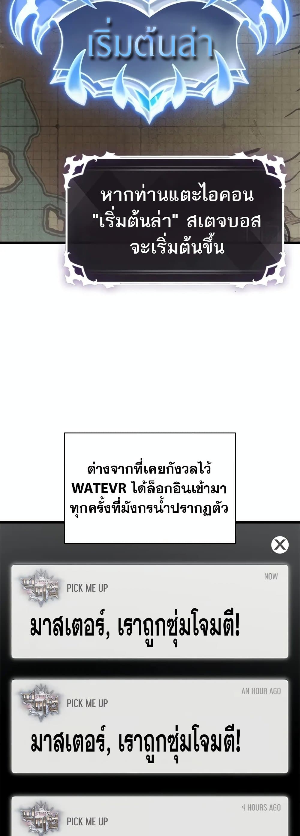 Pick Me Up, Infinite Gacha ตอนที่ 132 แปลไทย