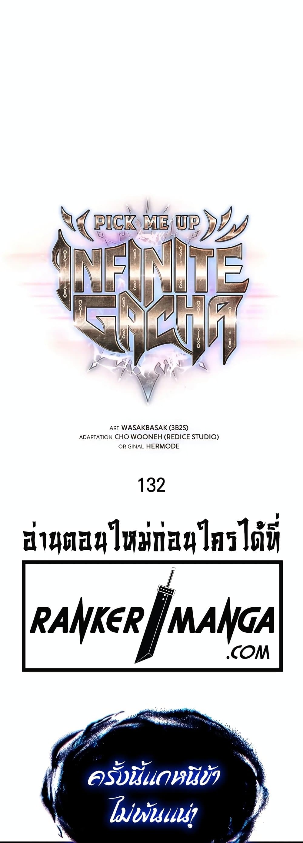 Pick Me Up, Infinite Gacha ตอนที่ 132 แปลไทย
