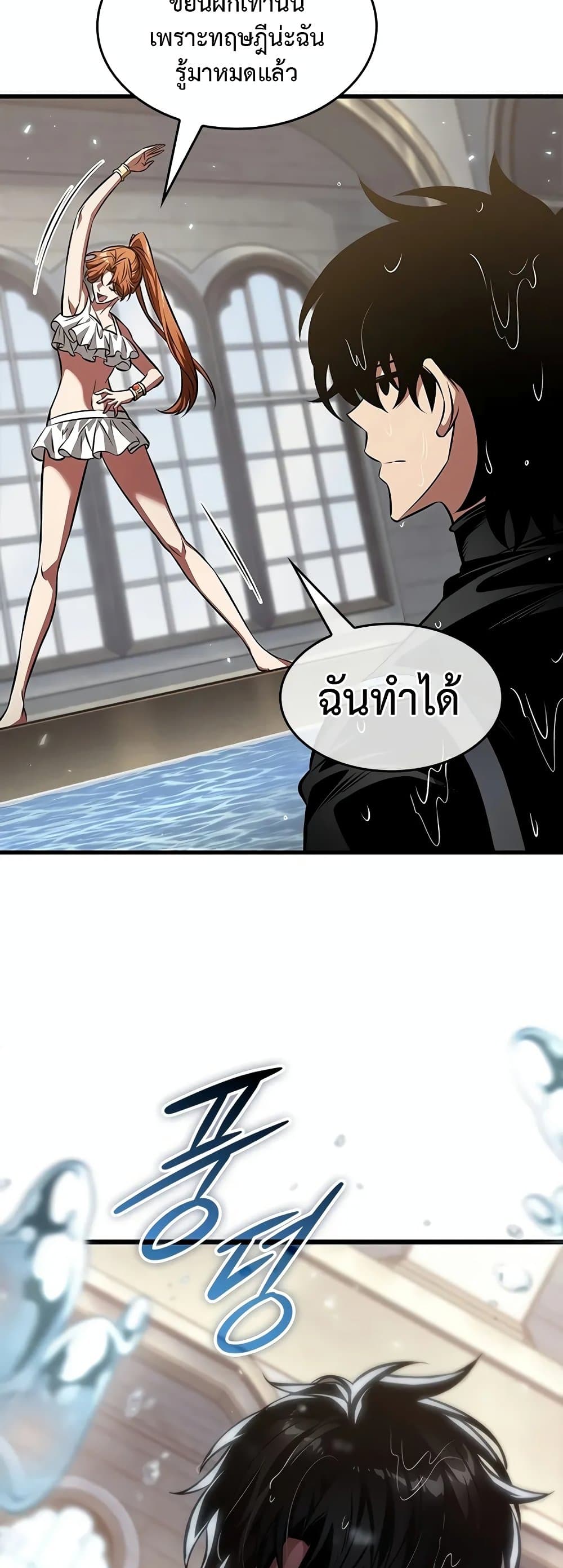 Pick Me Up, Infinite Gacha ตอนที่ 132 แปลไทย