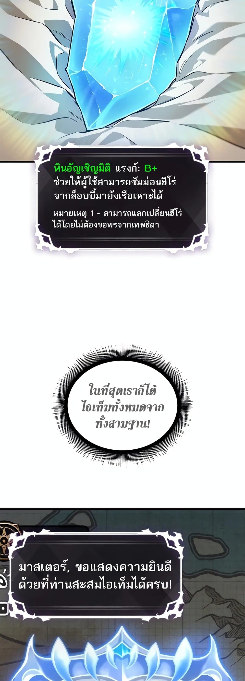 Pick Me Up, Infinite Gacha ตอนที่ 132 แปลไทย