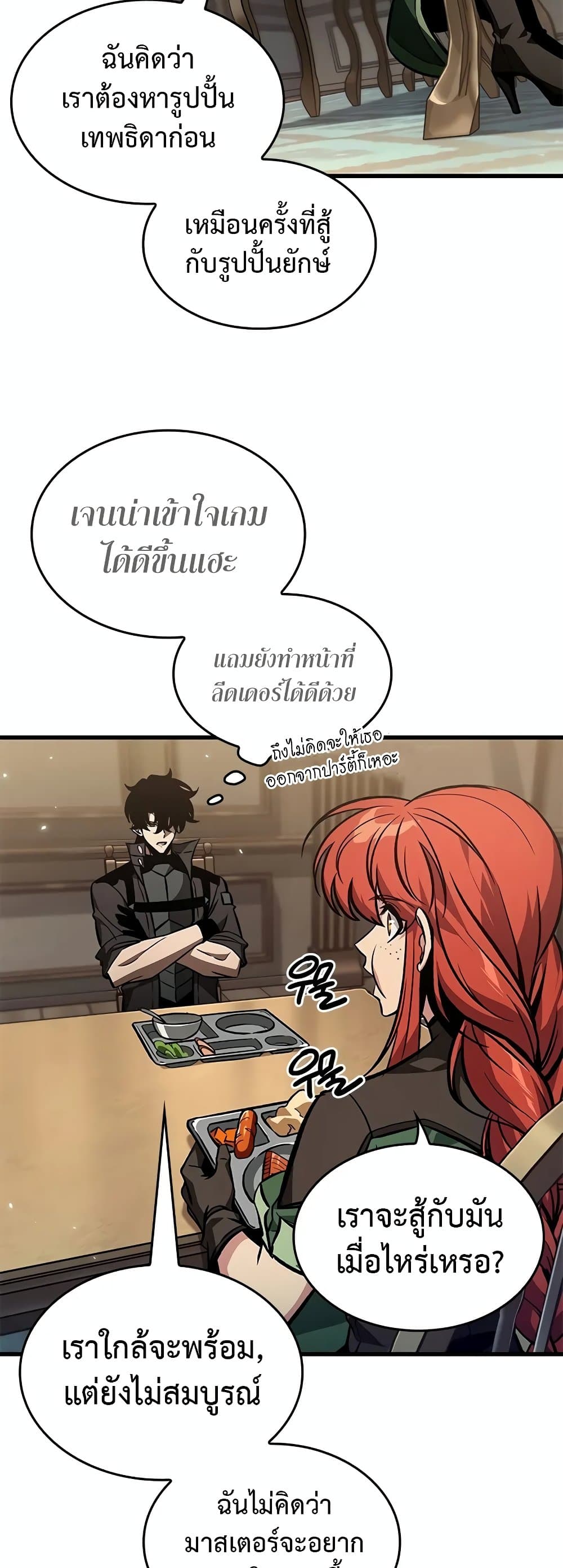 Pick Me Up, Infinite Gacha ตอนที่ 132 แปลไทย