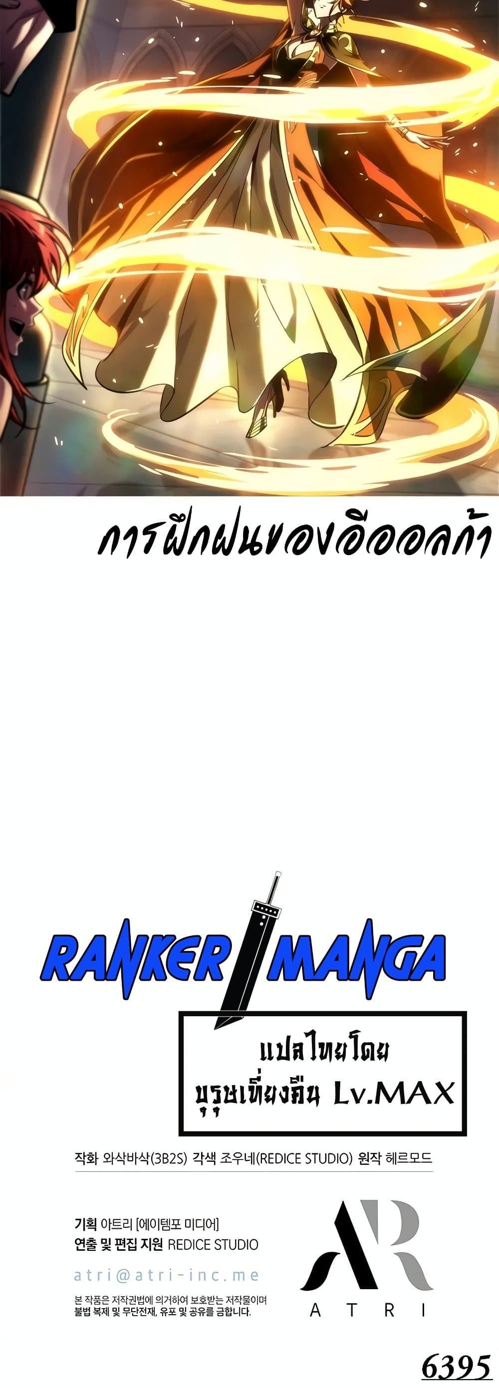 Pick Me Up, Infinite Gacha ตอนที่ 132 แปลไทย