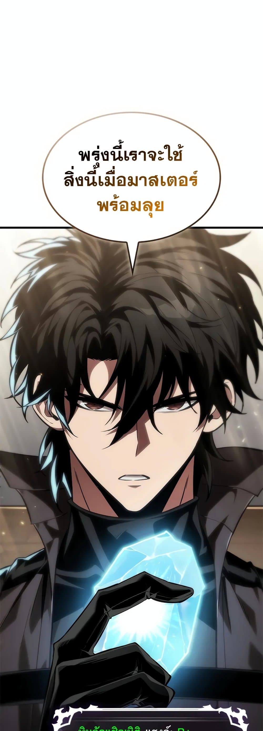 Pick Me Up, Infinite Gacha ตอนที่ 132 แปลไทย