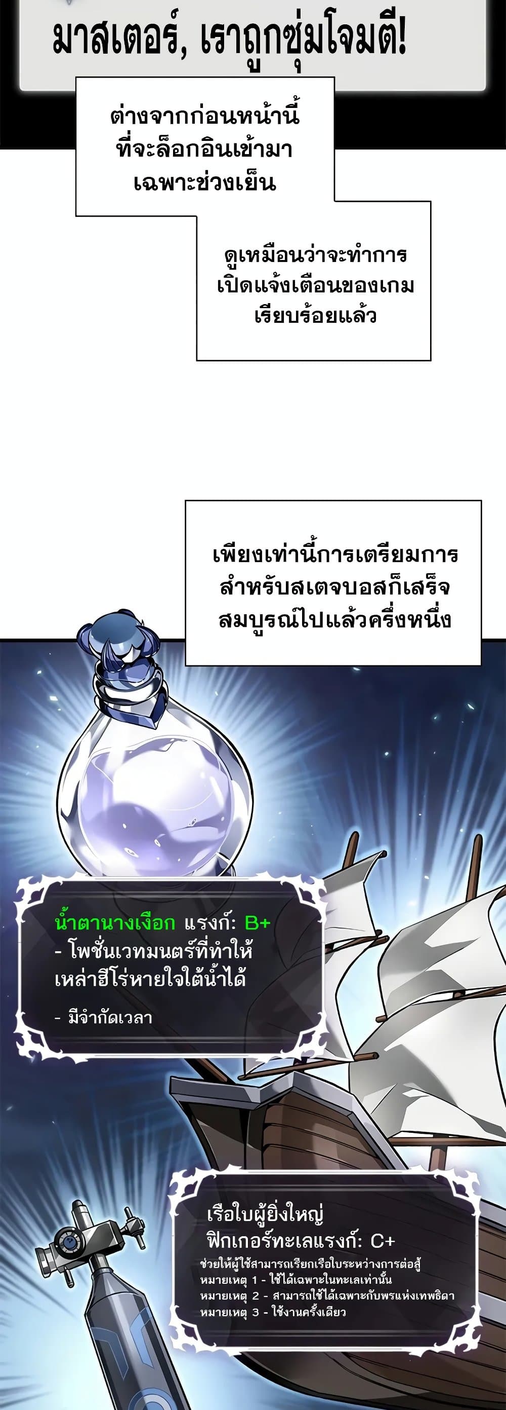 Pick Me Up, Infinite Gacha ตอนที่ 132 แปลไทย