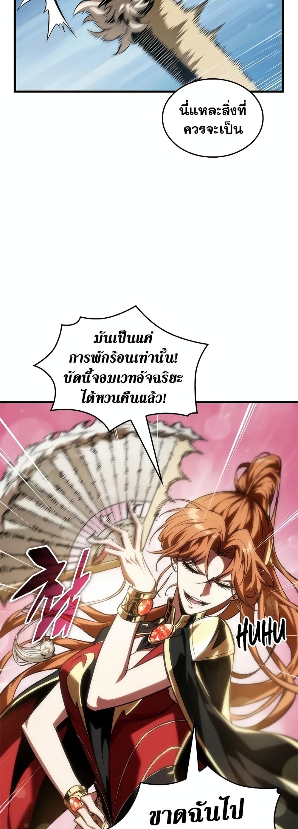 Pick Me Up, Infinite Gacha ตอนที่ 132 แปลไทย