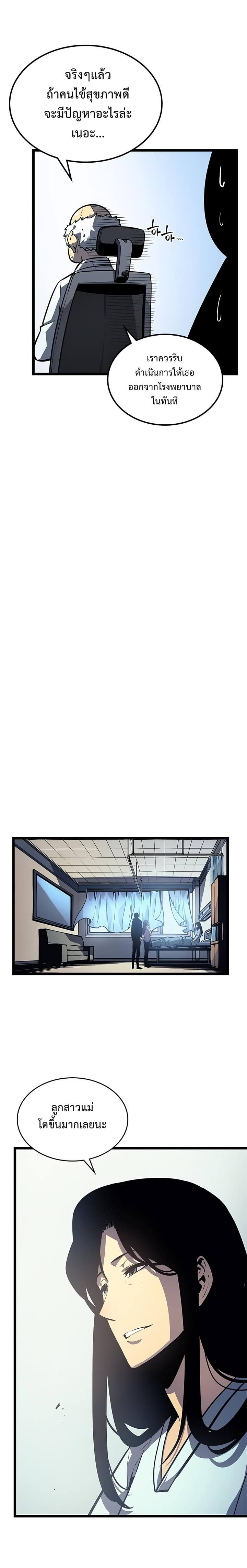 Solo Leveling ตอนที่ 90 แปลไทย