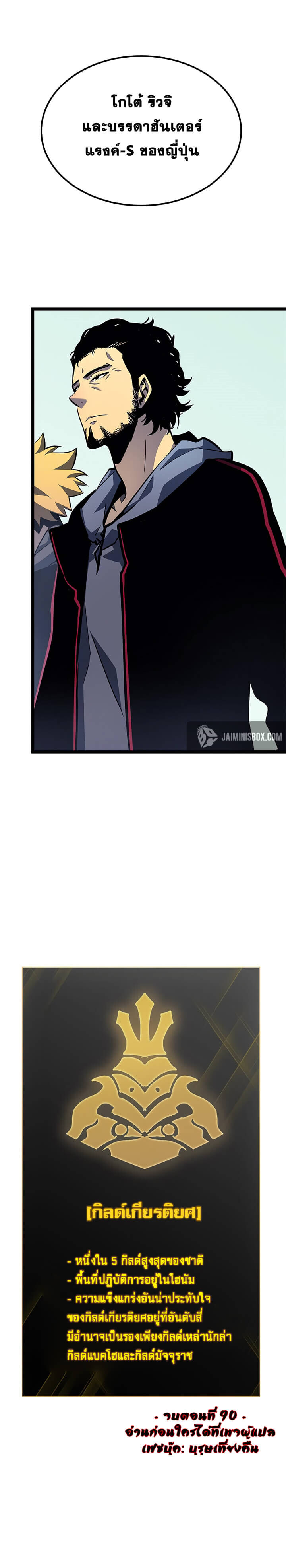 Solo Leveling ตอนที่ 90 แปลไทย