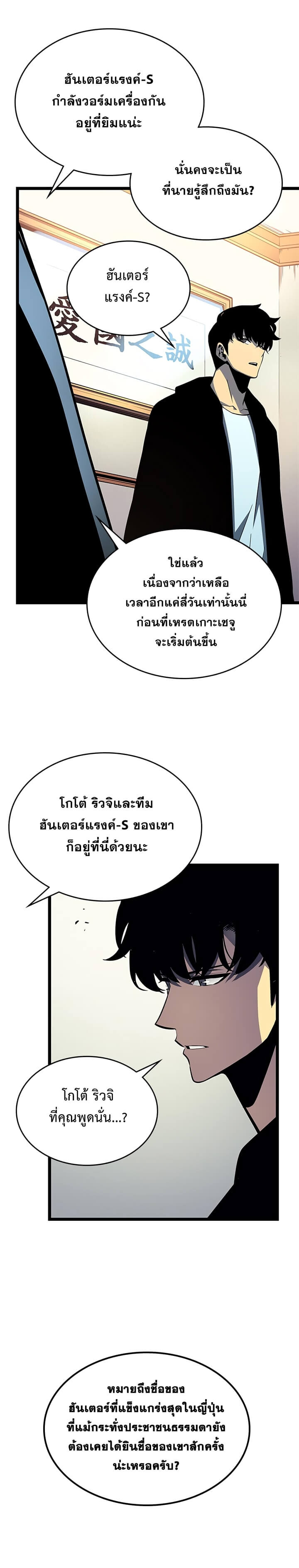 Solo Leveling ตอนที่ 90 แปลไทย