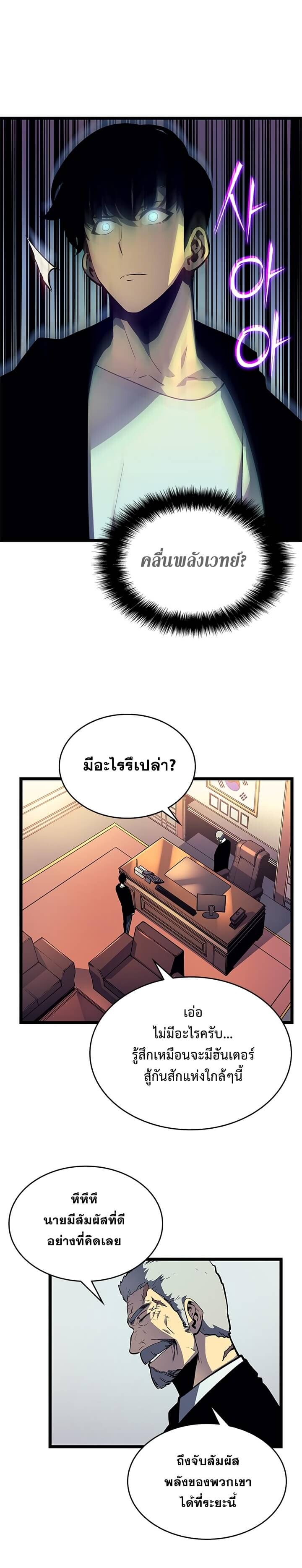 Solo Leveling ตอนที่ 90 แปลไทย