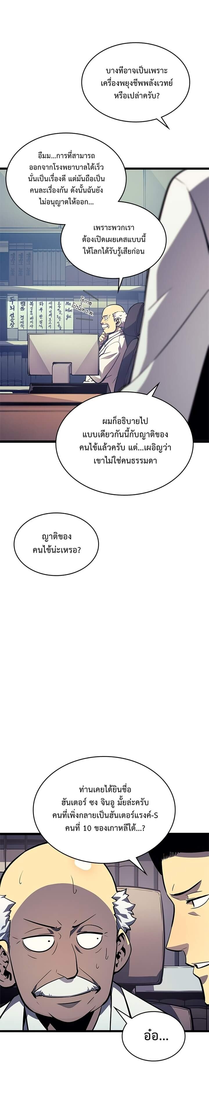 Solo Leveling ตอนที่ 90 แปลไทย