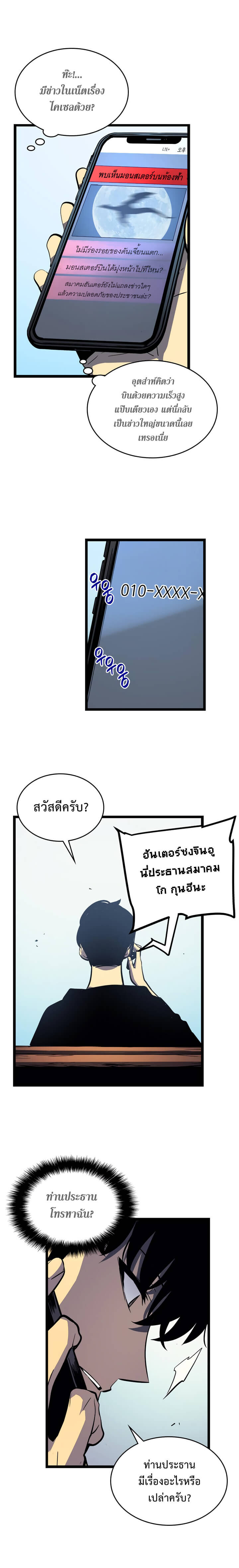 Solo Leveling ตอนที่ 90 แปลไทย