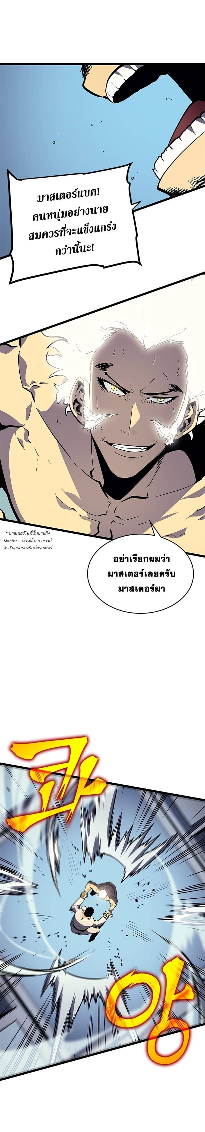 Solo Leveling ตอนที่ 90 แปลไทย