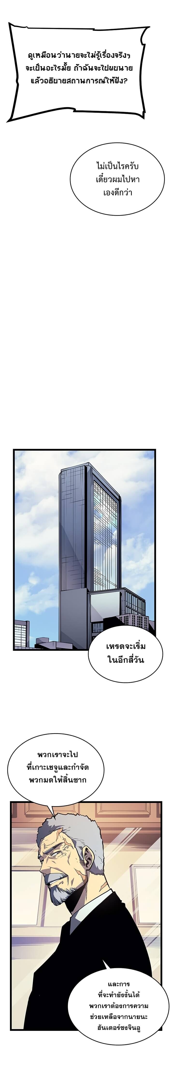 Solo Leveling ตอนที่ 90 แปลไทย