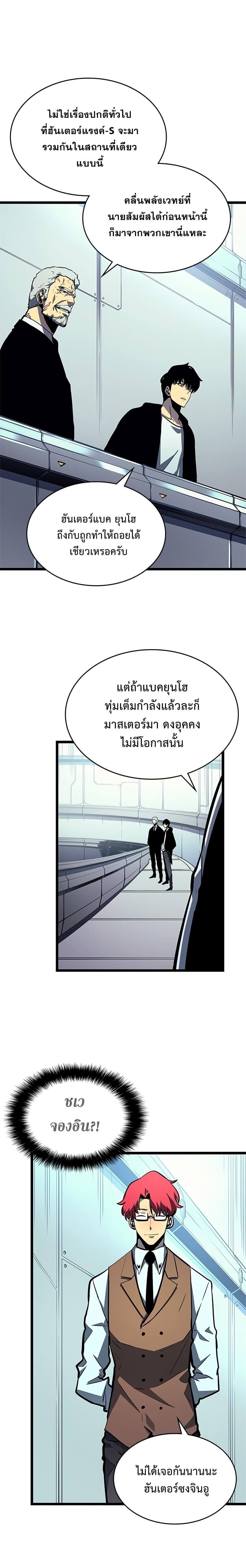 Solo Leveling ตอนที่ 90 แปลไทย