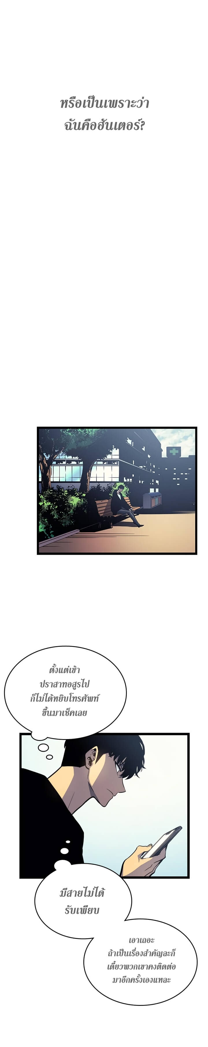 Solo Leveling ตอนที่ 90 แปลไทย