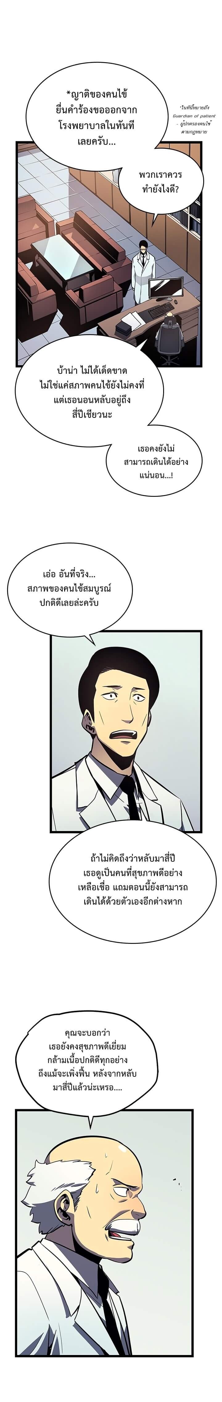 Solo Leveling ตอนที่ 90 แปลไทย