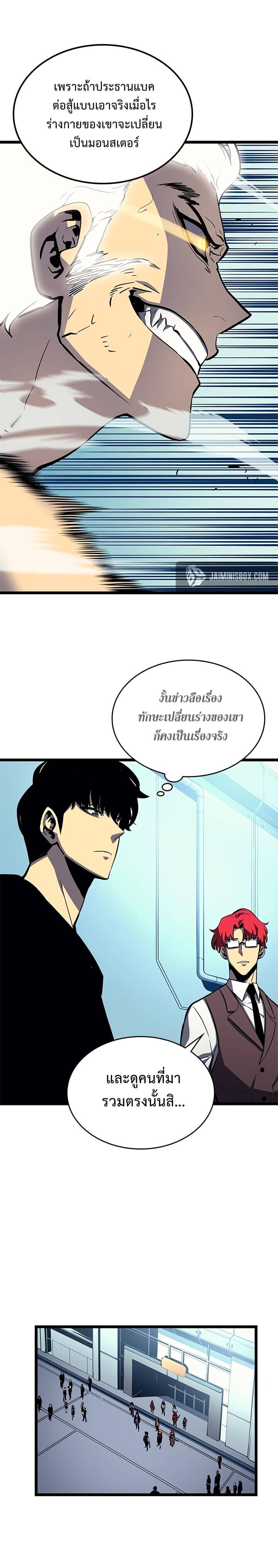 Solo Leveling ตอนที่ 90 แปลไทย