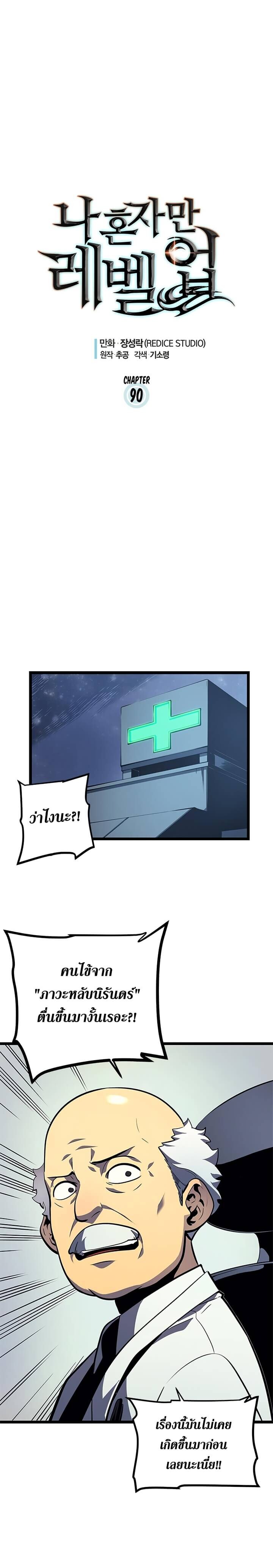 Solo Leveling ตอนที่ 90 แปลไทย