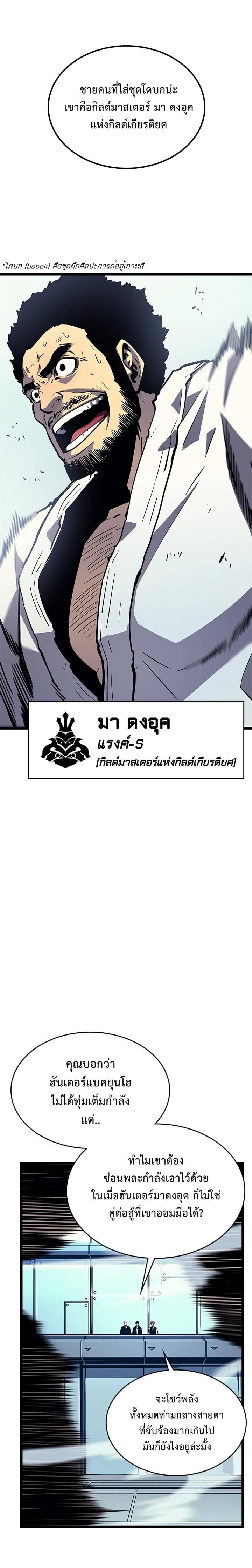 Solo Leveling ตอนที่ 90 แปลไทย