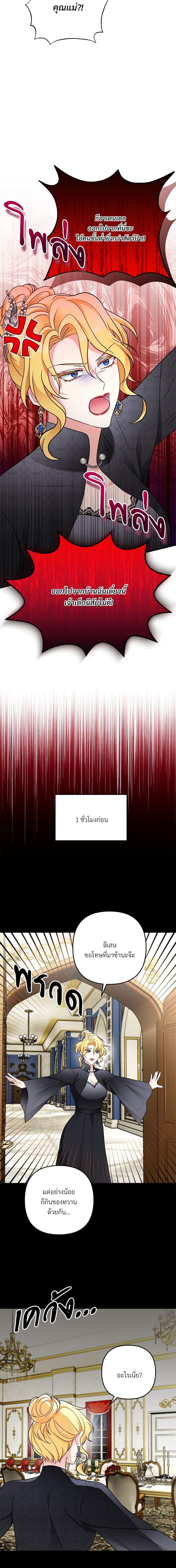 I’m Living With My Mother-In-Law! อะไรของคุณแม่สามีคะเนี่ย? ตอนที่ 6 แปลไทย