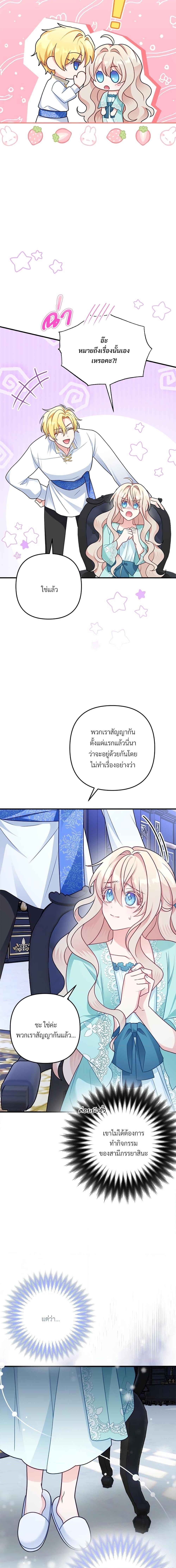 I’m Living With My Mother-In-Law! อะไรของคุณแม่สามีคะเนี่ย? ตอนที่ 6 แปลไทย