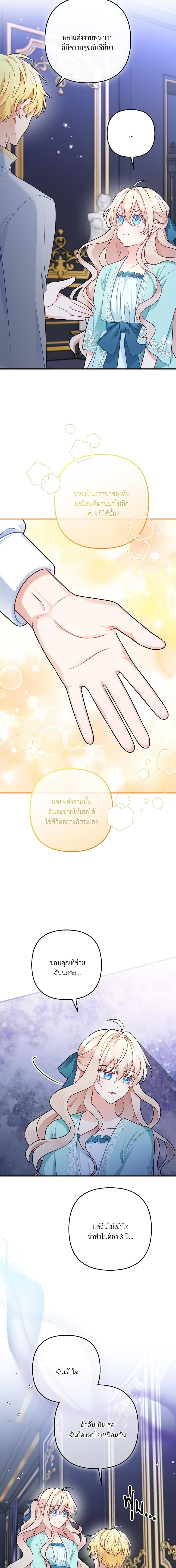 I’m Living With My Mother-In-Law! อะไรของคุณแม่สามีคะเนี่ย? ตอนที่ 6 แปลไทย