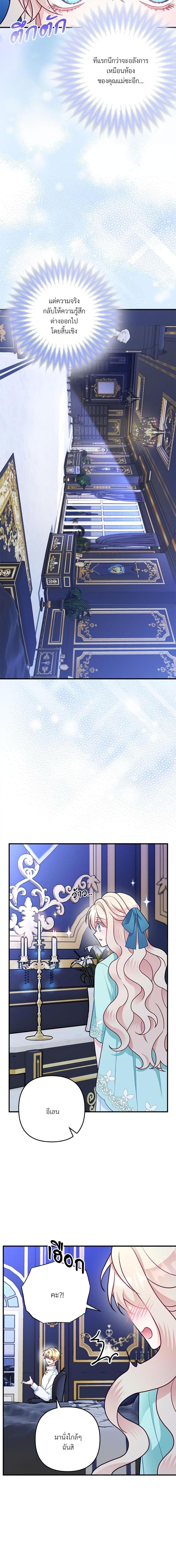 I’m Living With My Mother-In-Law! อะไรของคุณแม่สามีคะเนี่ย? ตอนที่ 6 แปลไทย