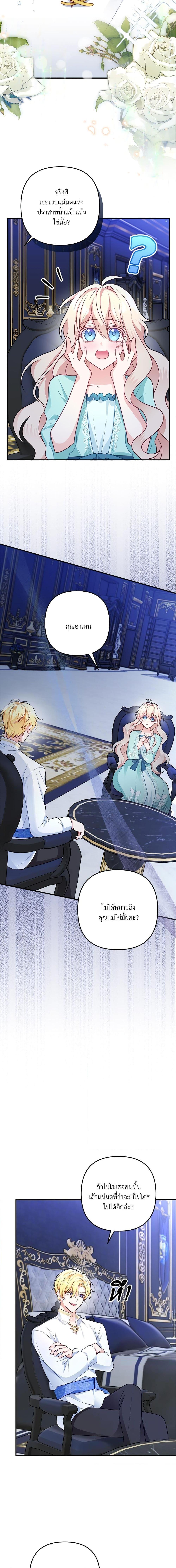 I’m Living With My Mother-In-Law! อะไรของคุณแม่สามีคะเนี่ย? ตอนที่ 6 แปลไทย