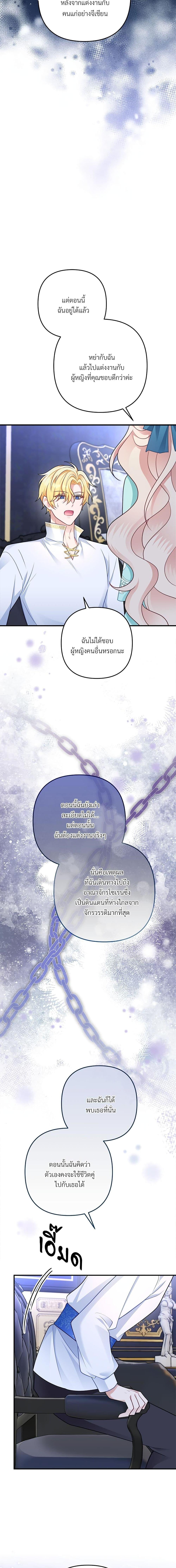 I’m Living With My Mother-In-Law! อะไรของคุณแม่สามีคะเนี่ย? ตอนที่ 6 แปลไทย