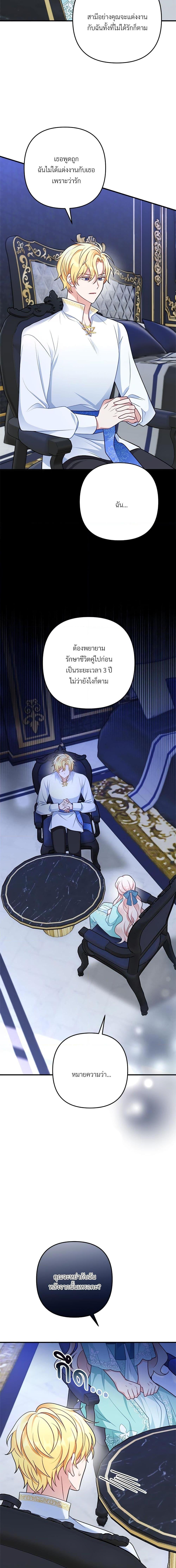 I’m Living With My Mother-In-Law! อะไรของคุณแม่สามีคะเนี่ย? ตอนที่ 6 แปลไทย