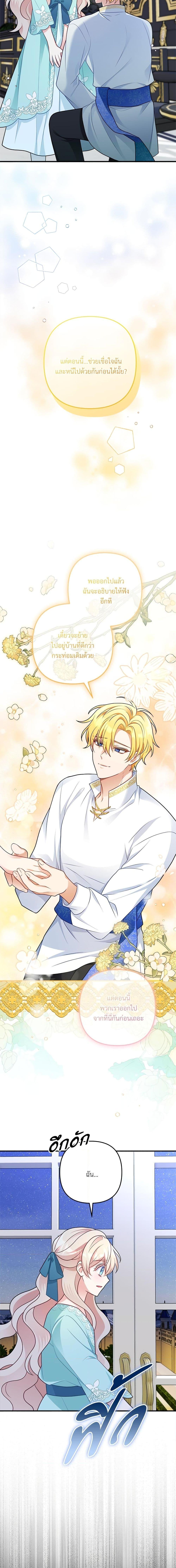 I’m Living With My Mother-In-Law! อะไรของคุณแม่สามีคะเนี่ย? ตอนที่ 6 แปลไทย