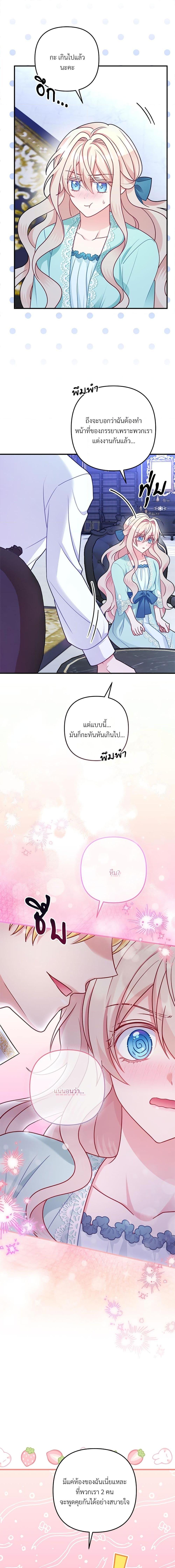 I’m Living With My Mother-In-Law! อะไรของคุณแม่สามีคะเนี่ย? ตอนที่ 6 แปลไทย