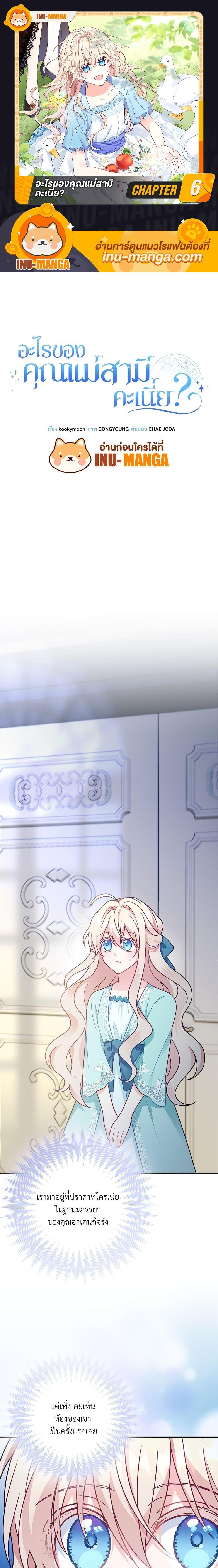 I’m Living With My Mother-In-Law! อะไรของคุณแม่สามีคะเนี่ย? ตอนที่ 6 แปลไทย