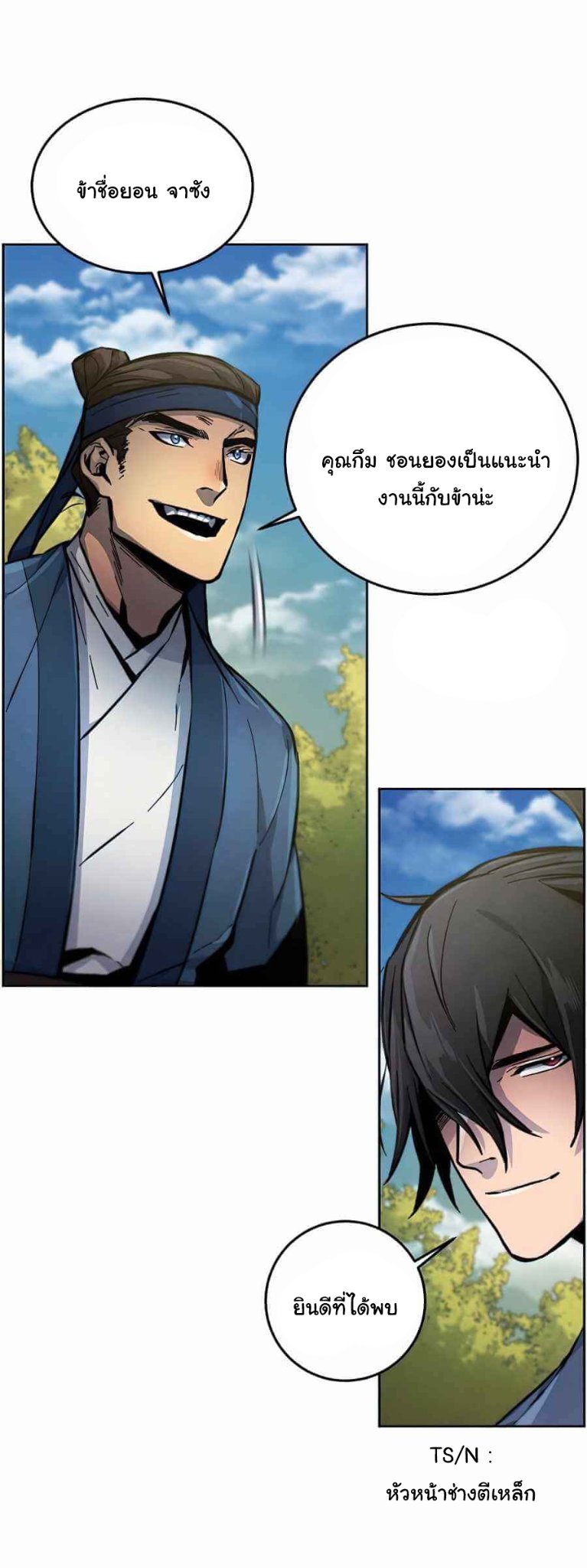 Return of the Mad Demon การหวนคืนของอสูรคลั่ง ตอนที่ 13 แปลไทย