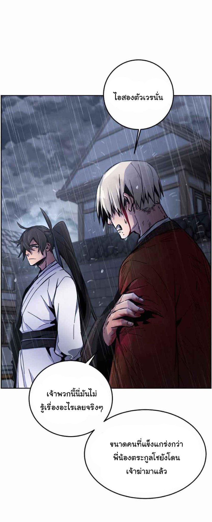 Return of the Mad Demon การหวนคืนของอสูรคลั่ง ตอนที่ 13 แปลไทย