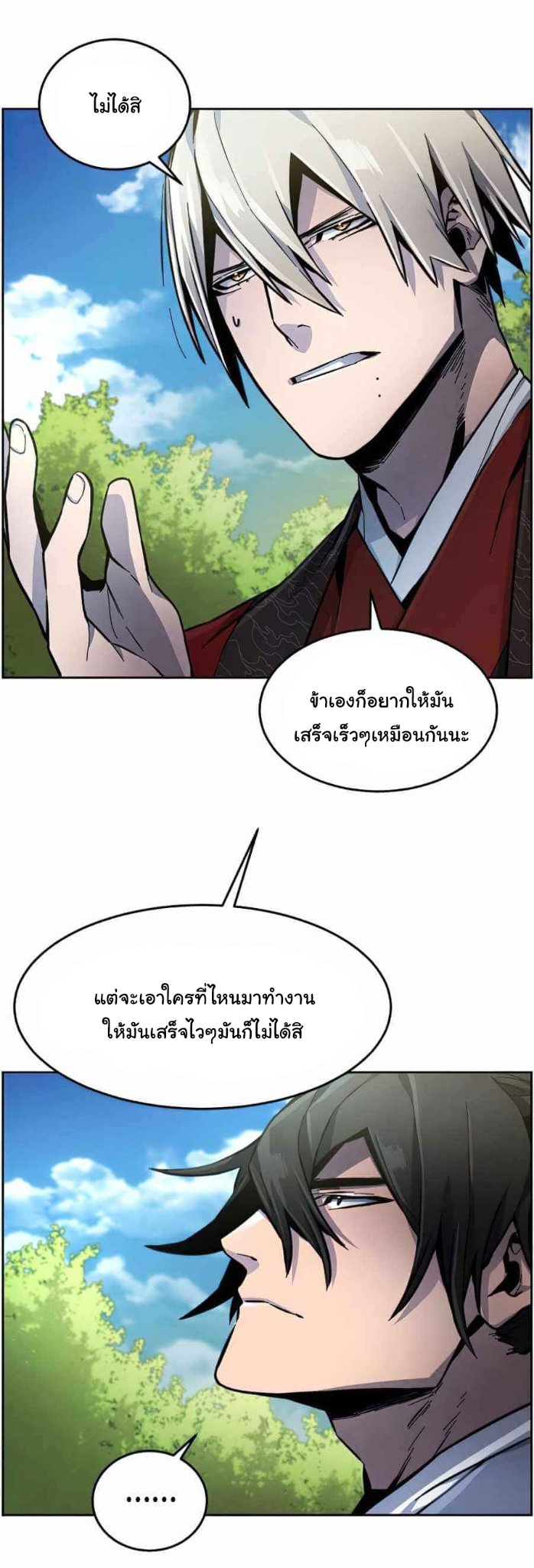 Return of the Mad Demon การหวนคืนของอสูรคลั่ง ตอนที่ 13 แปลไทย