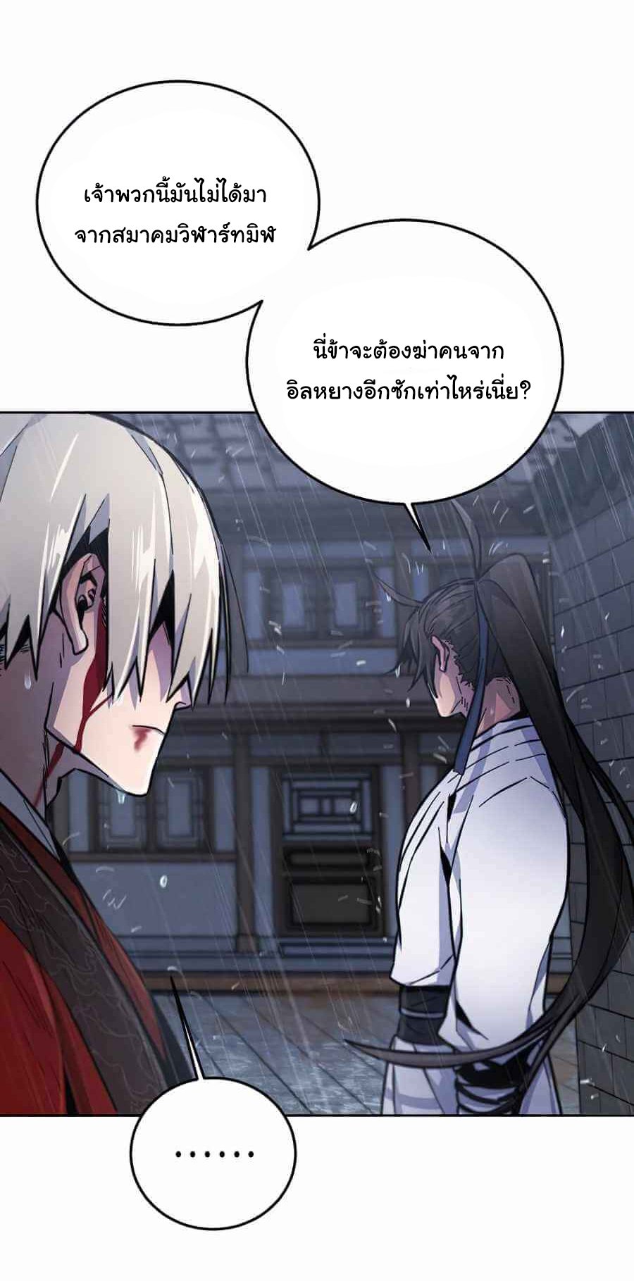 Return of the Mad Demon การหวนคืนของอสูรคลั่ง ตอนที่ 13 แปลไทย