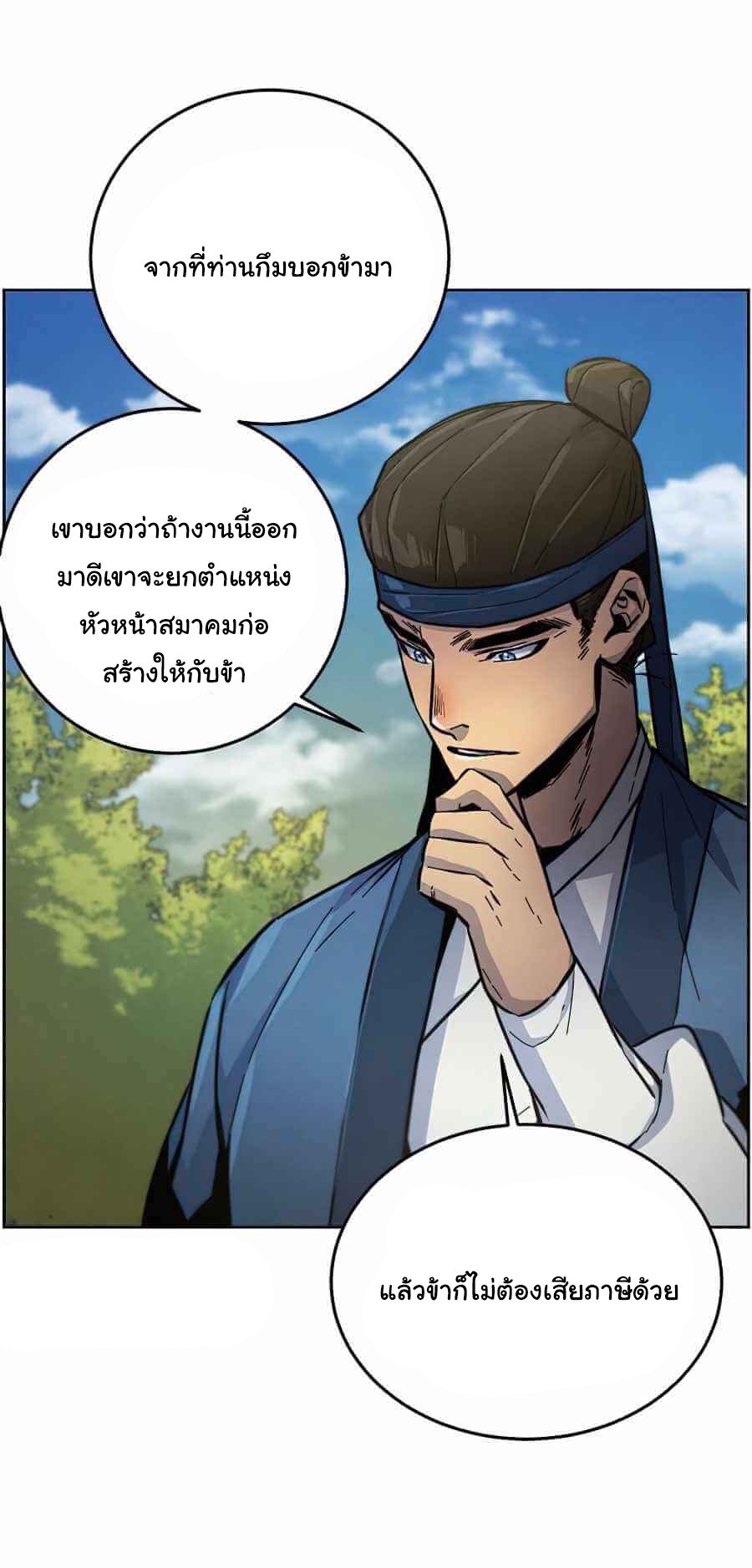 Return of the Mad Demon การหวนคืนของอสูรคลั่ง ตอนที่ 13 แปลไทย