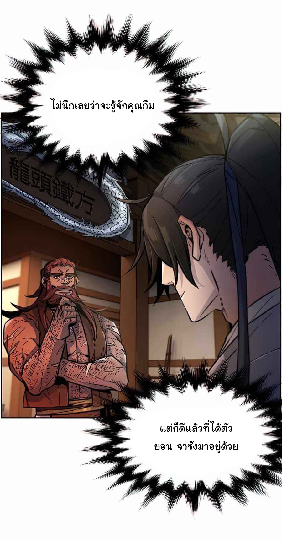 Return of the Mad Demon การหวนคืนของอสูรคลั่ง ตอนที่ 13 แปลไทย