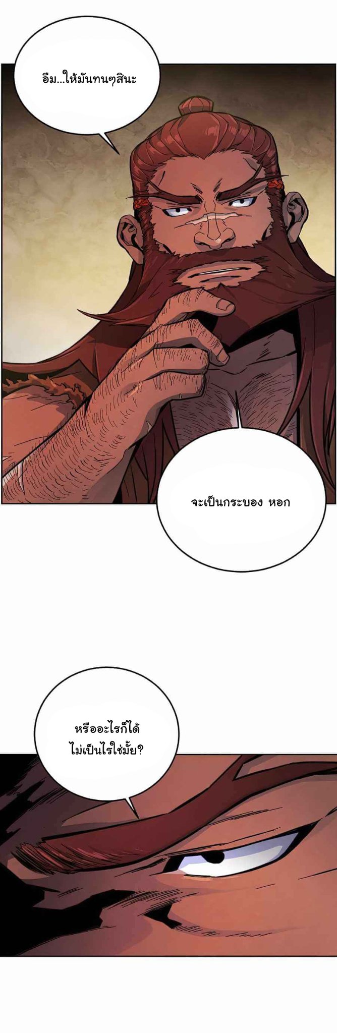 Return of the Mad Demon การหวนคืนของอสูรคลั่ง ตอนที่ 13 แปลไทย