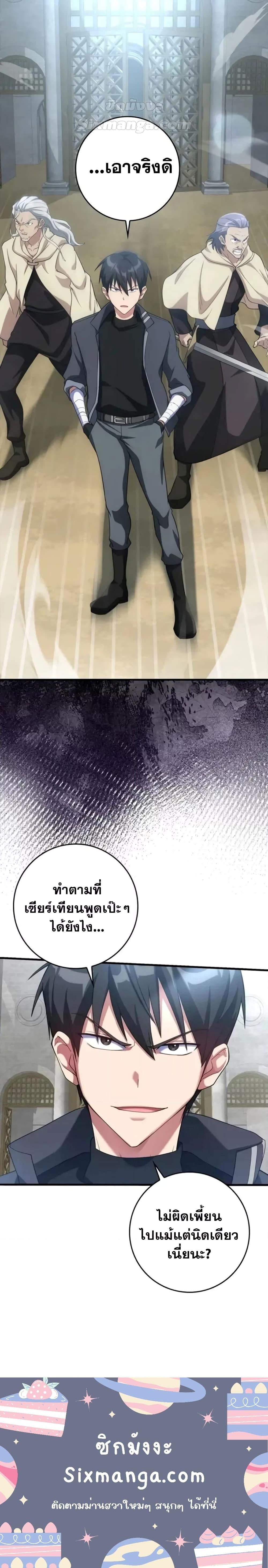 Max Level Player ตอนที่ 30 แปลไทย