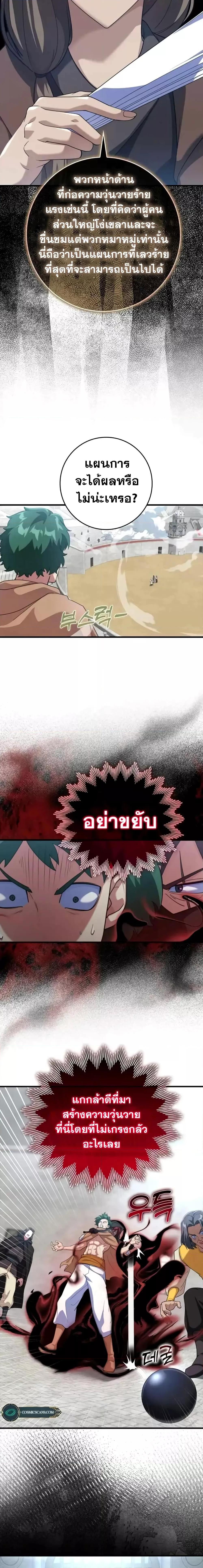 Max Level Player ตอนที่ 30 แปลไทย