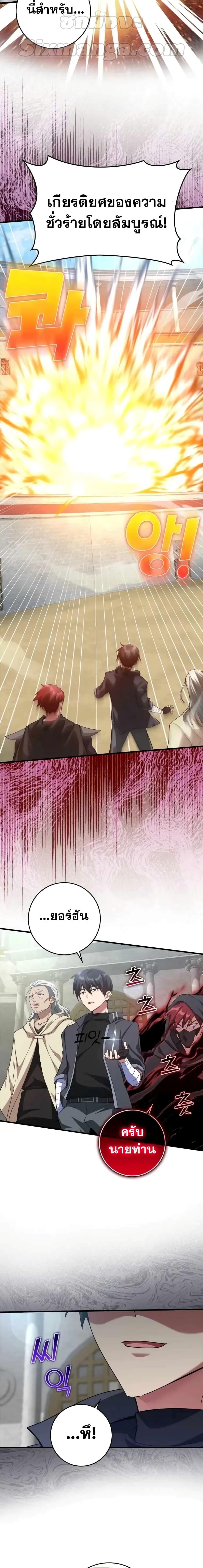 Max Level Player ตอนที่ 30 แปลไทย