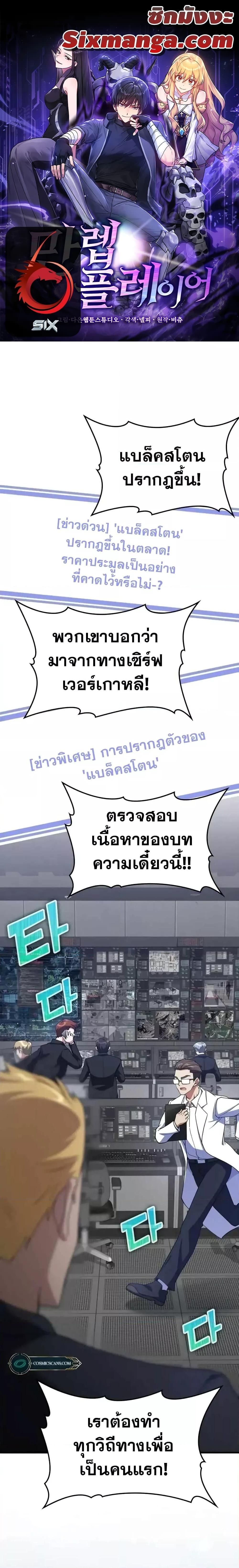 Max Level Player ตอนที่ 30 แปลไทย