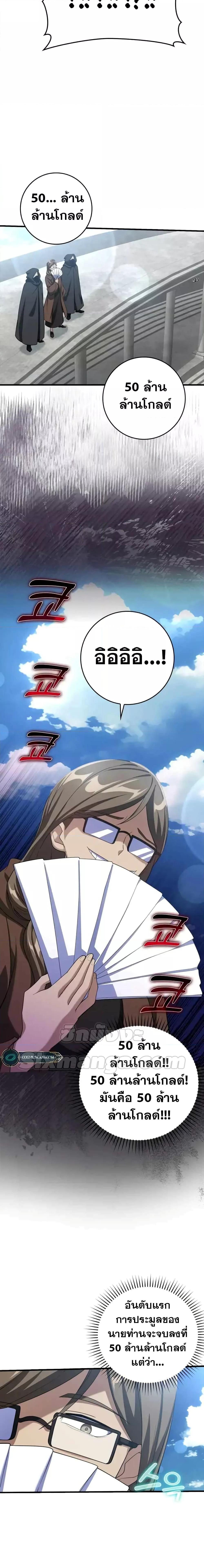 Max Level Player ตอนที่ 30 แปลไทย