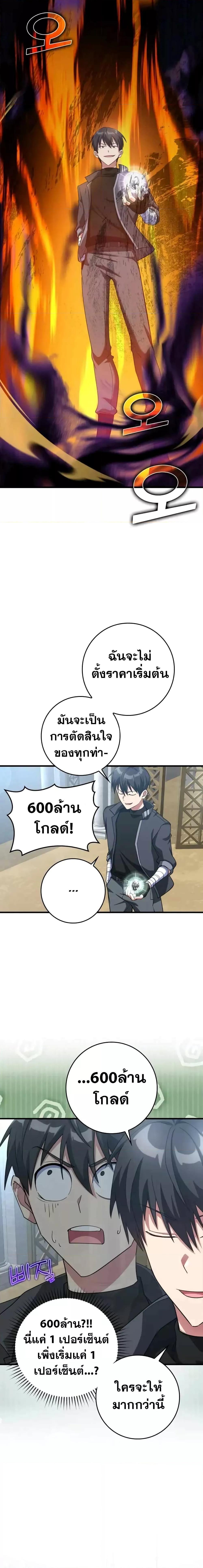 Max Level Player ตอนที่ 30 แปลไทย