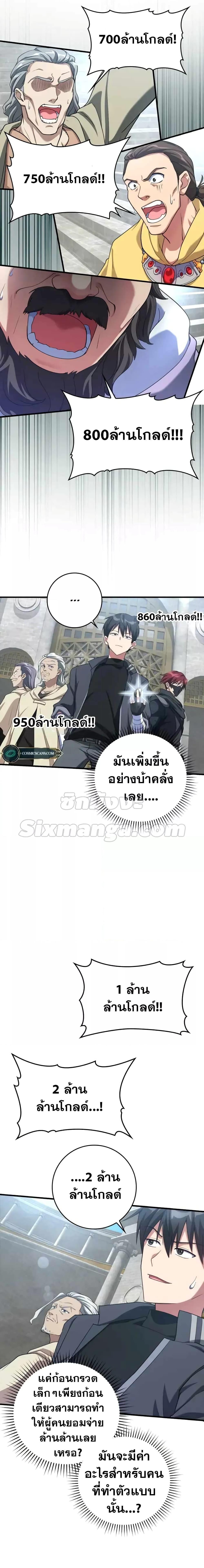 Max Level Player ตอนที่ 30 แปลไทย