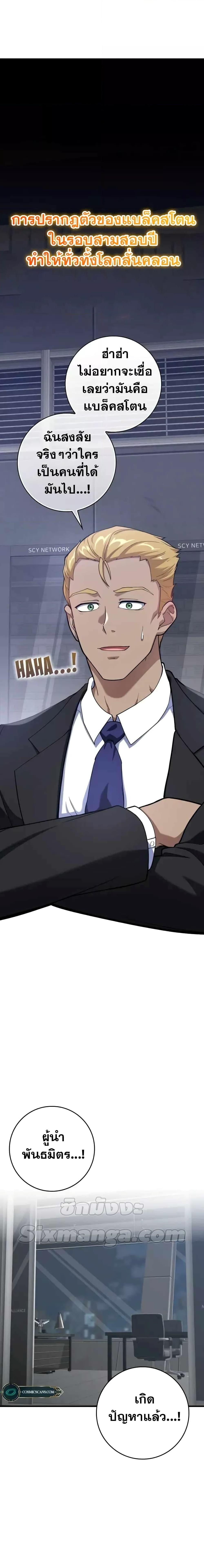 Max Level Player ตอนที่ 30 แปลไทย