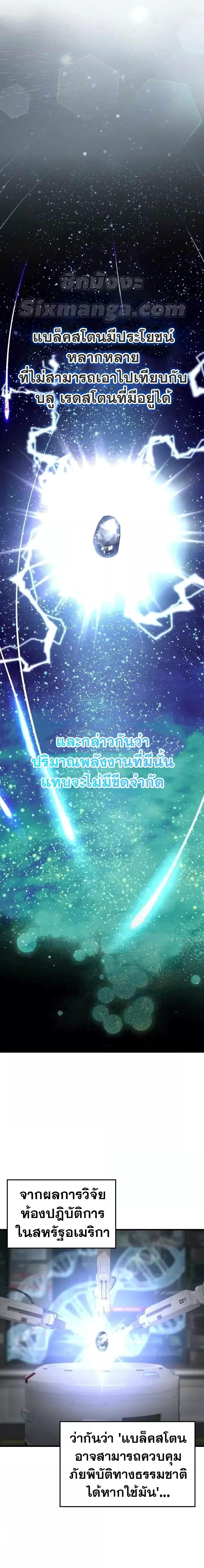 Max Level Player ตอนที่ 30 แปลไทย