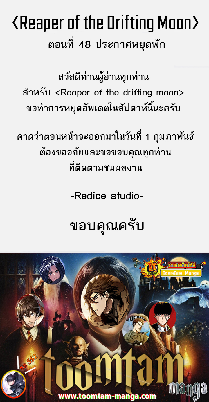 Reaper of the Drifting Moon ตอนที่ 47.5 แปลไทย